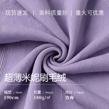 品质现货超薄米妮刷毛绒支持小单快反服装纺织半成品面料布批发