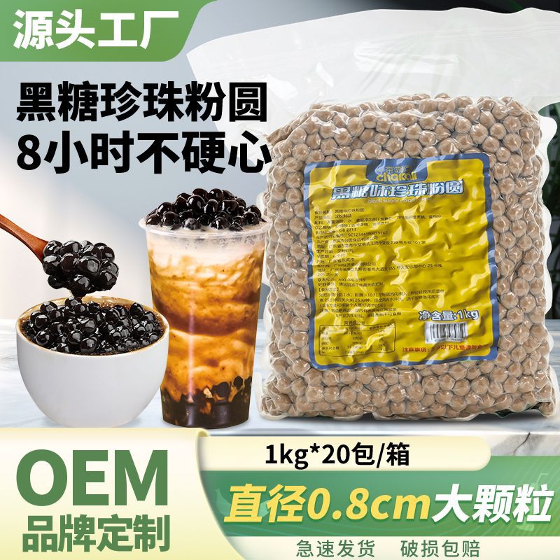 珍珠奶茶专用黑珍珠奶茶配料黑糖琥珀波霸珍珠粉圆快煮珍珠原材料