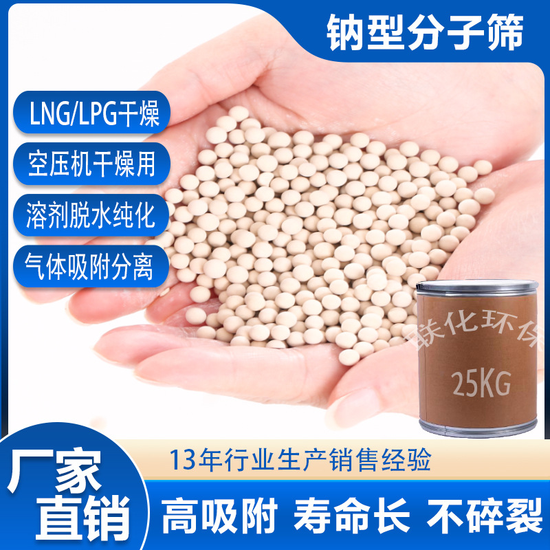 工厂全新料4A分子筛空压机干燥剂石油化工LPGLNG吸附吸附式