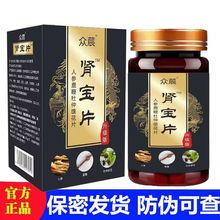 人参鹿鞭牡蛎肽可撘品肾宝片玛咖中老年男性用滋补品参茸