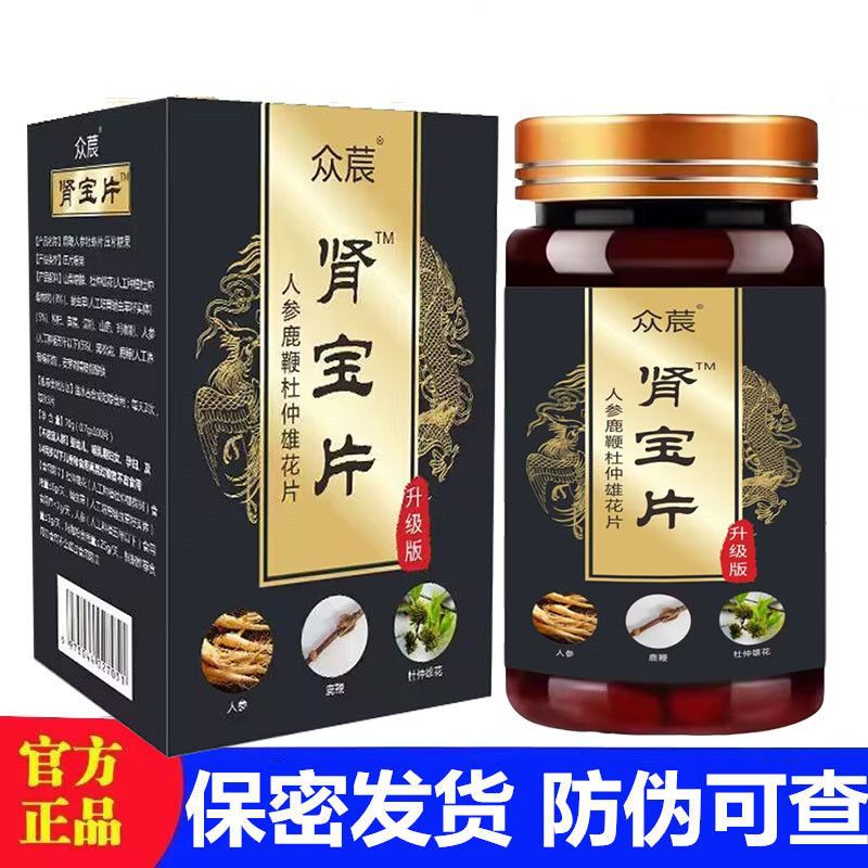 人参鹿鞭牡蛎肽可撘品肾宝片玛咖中老年男性用滋补品参茸