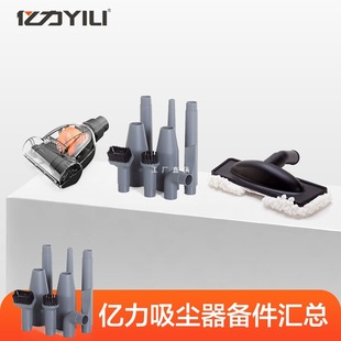 Yili Vacuum Cleaner Original Factory Accessories Brush Brush Head Hose Nozzle Mite Removal Brush Suction Head Suction Nozzle Other Zhenhai