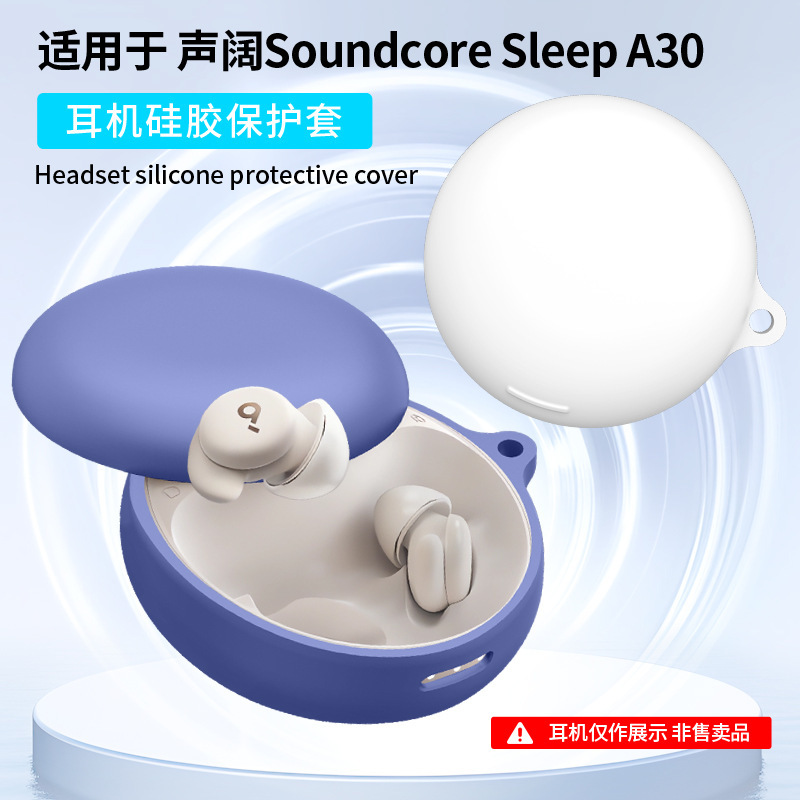 适用于声阔Soundcore Sleep A30耳机套硅胶套防摔防尘充电仓耳机|undefined