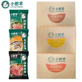 整箱小肥羊火锅底料招牌清汤辣汤牛骨大骨汤冒菜食品火锅食材批发
