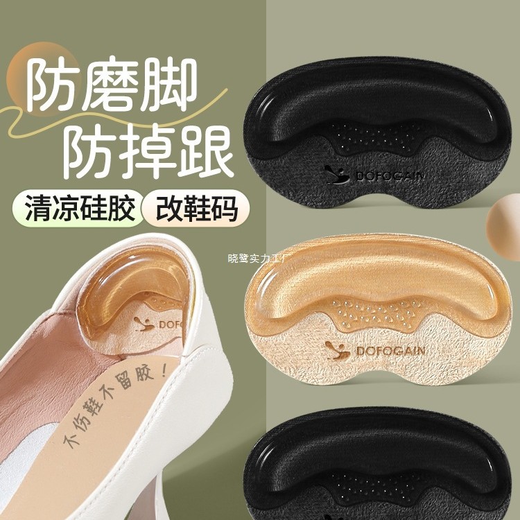 4D硅胶后跟贴高跟鞋防掉跟防磨脚鞋大改小神器乐福鞋军训鞋半码垫