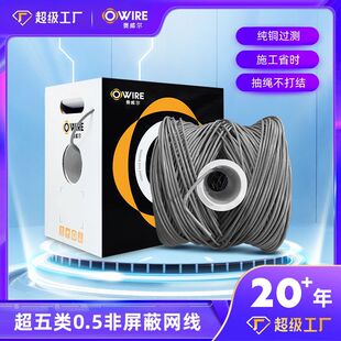 超五类非屏蔽网线纯铜过测室内Cat5eUtp无氧铜千兆五类双绞线0.5-阿里巴巴