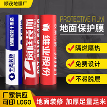 高端装修地面保护膜防尘膜地膜opp编织布无纺布现货瓷砖地板保护