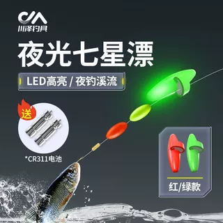川泽电子夜光七星漂漂豆夜钓溪流LED鱼漂正品高灵敏浮漂醒目丹尼