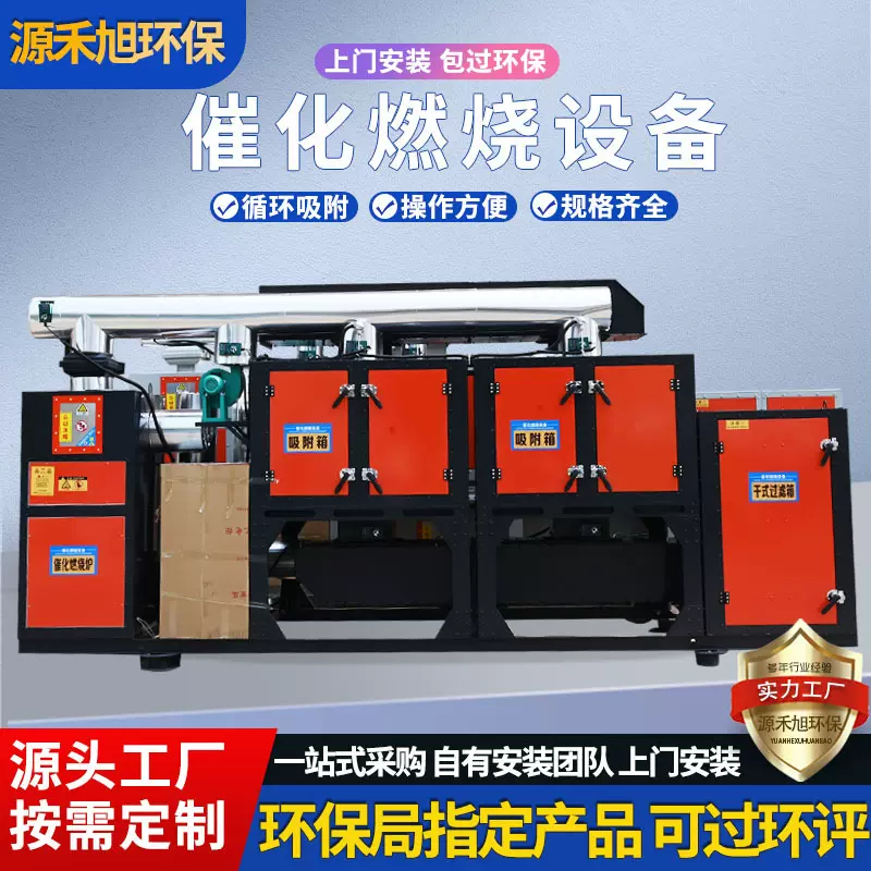 催化燃烧一体机活性炭吸附箱废气处理喷漆房废气净化催化燃烧设备