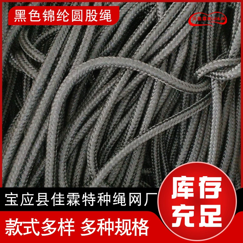 Черная нейлоновая круглая веревка, морской трос, страховочный трос, кодовая веревка, метательный трос, силовой трос