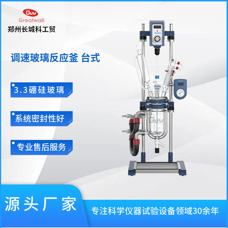 调速玻璃反应釜双层 郑州长城科工贸厂家销GR-2/3/5L可选型号