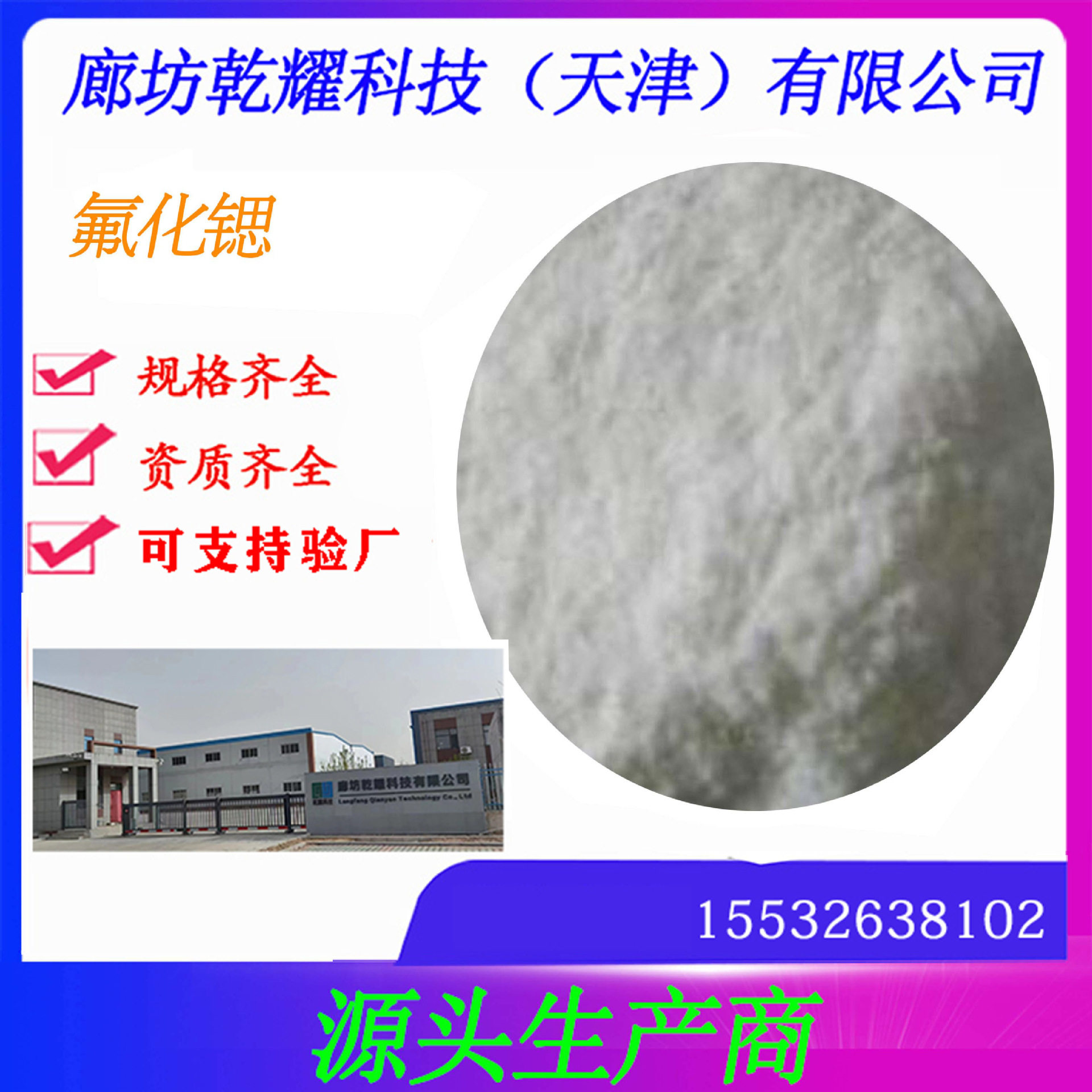 氟化锶    分析纯氟化锶   试剂级氟化锶