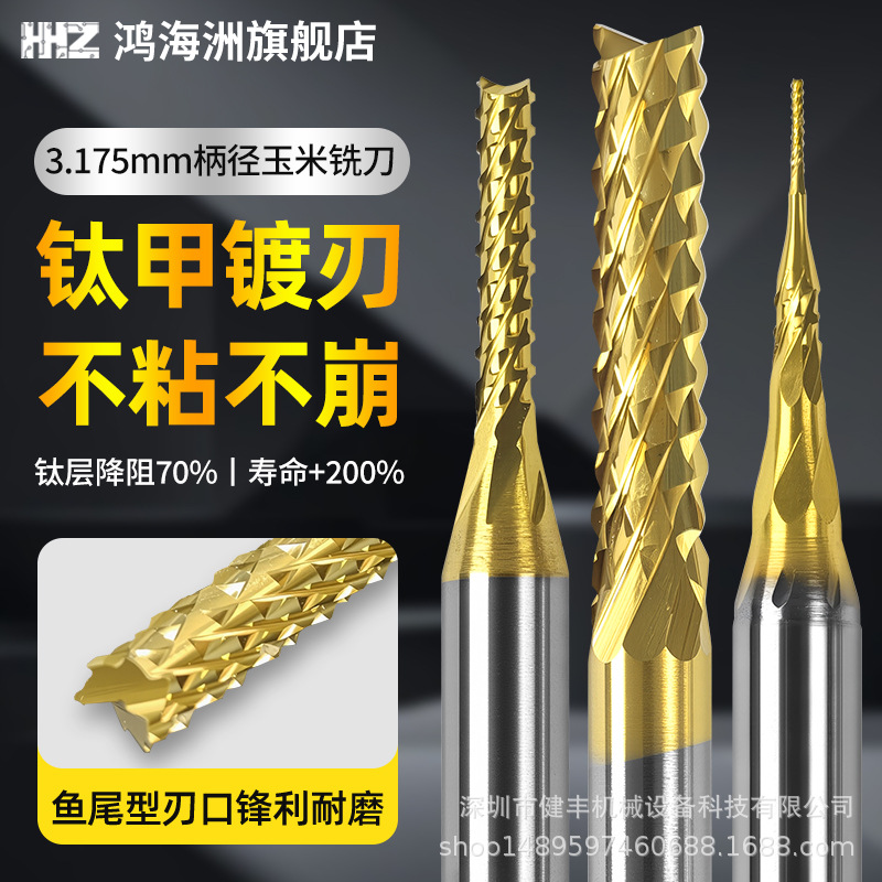 玉米铣刀钛涂层左旋右旋硬质合金钨钢碳纤维密度板玻纤板专用铣刀