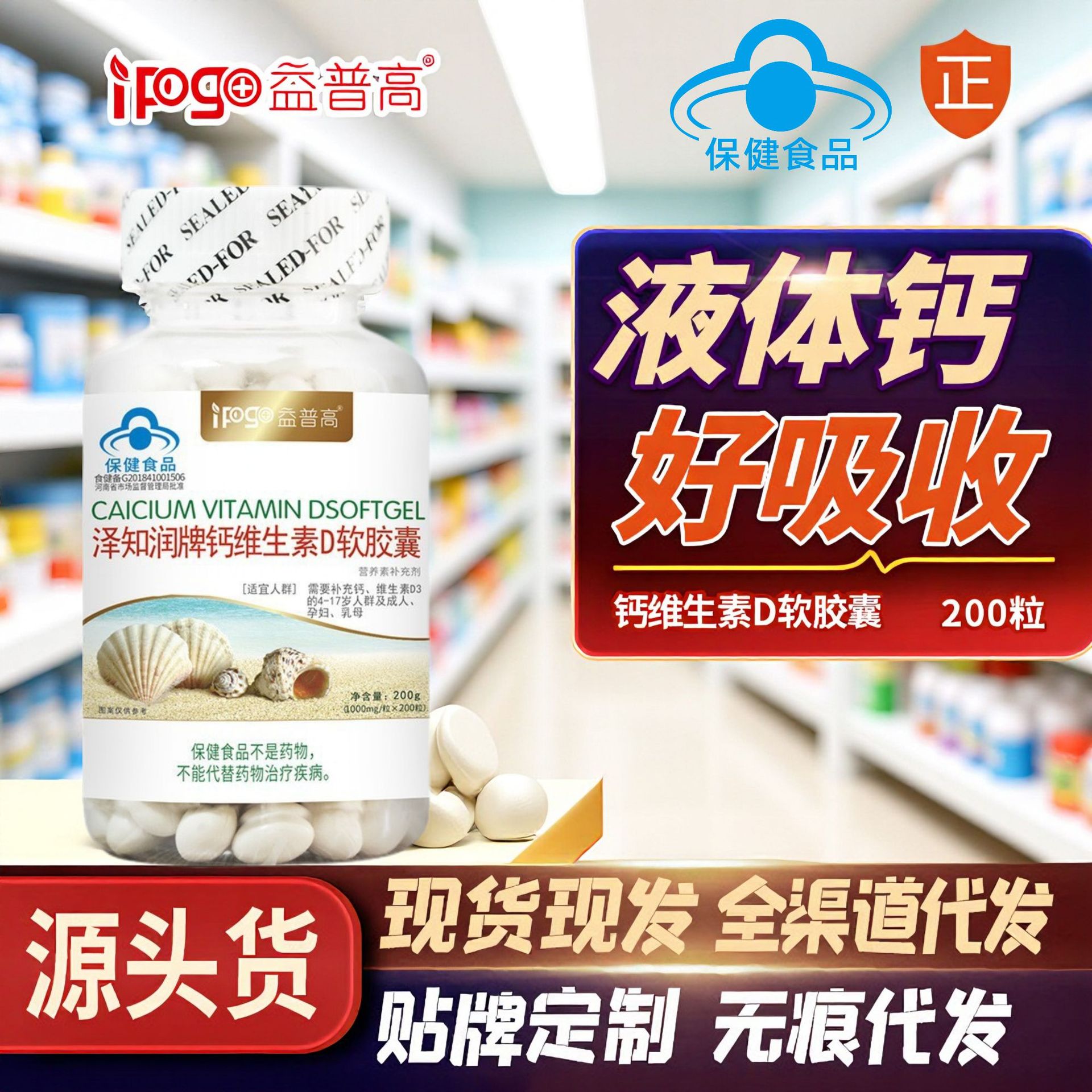 液体钙维生素d软胶囊200粒少儿营养中老年孕妇产后钙片蓝帽保健品