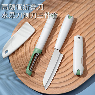 Stainless steel fruit knife with knife set fruit peeling knife sharp knife folding knife dormitory portable knife express knife