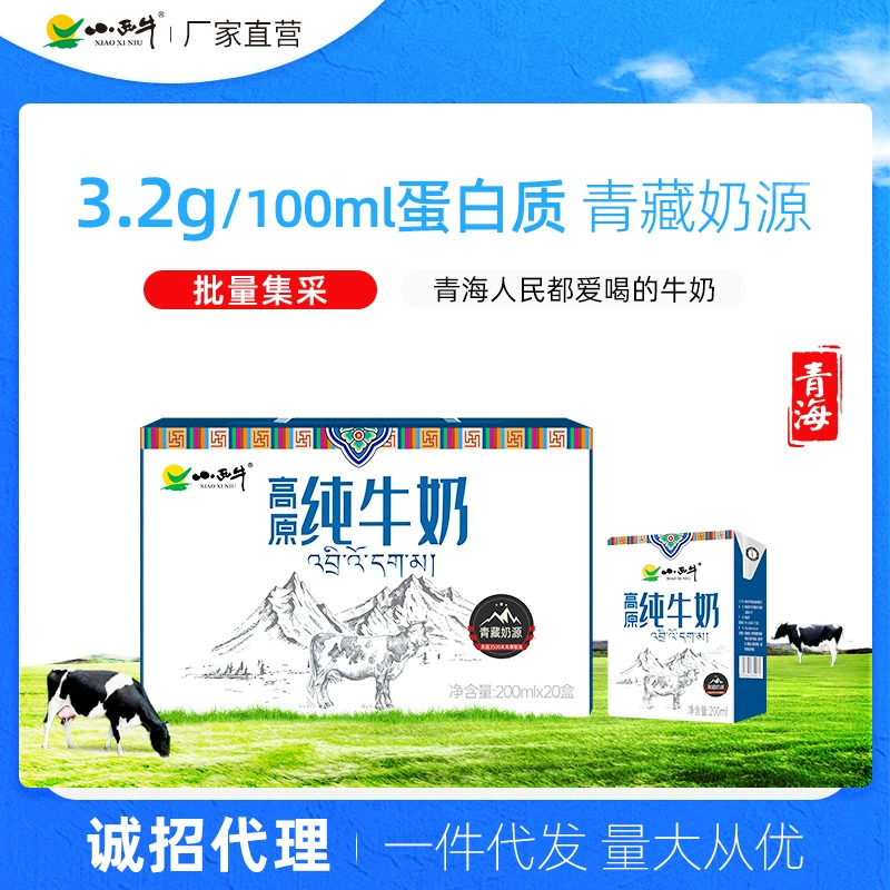 Молоко Xiaoxiniu, цельное, в квадратных коробках, 200 мл*20 штук в коробке, питательное молоко для завтрака.