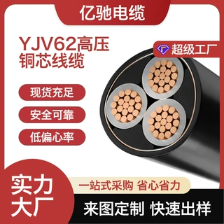 纯铜芯高压YJV62电缆3芯400平方YJV国标城市基建能源项目厂家批发