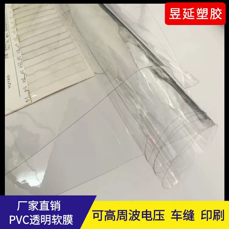 ПВХ прозрачная пленка, мягкая прозрачная ПВХ пленка, упаковочный материал для сумок, прозрачная мягкая дверная штора из ПВХ, ультрапрозрачный водонепроницаемый ПВХ