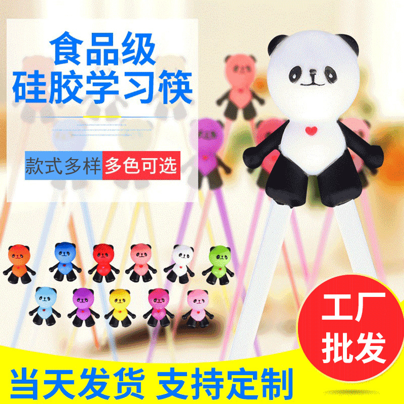 卡通墩墩熊猫硅胶儿童筷子 宝宝训练学习筷 儿童练习筷学习筷批发