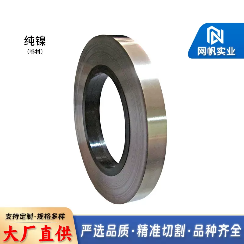 Ni201高纯镍合金带材 N4耐腐蚀镍带材料UNS N02201镍片卷料可定制