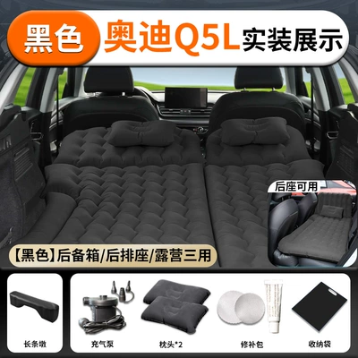 Vehicle-mounted inflatable bed for the trunk, rear seat - audi-q5l-24-25-model-audi-audi-q5l-premium-black-skin-friendly-flocked-fabric-trunk-rear-seat-camping-three-in-one-comes-with-a-long-stool-air-leak-replacement-guarantee