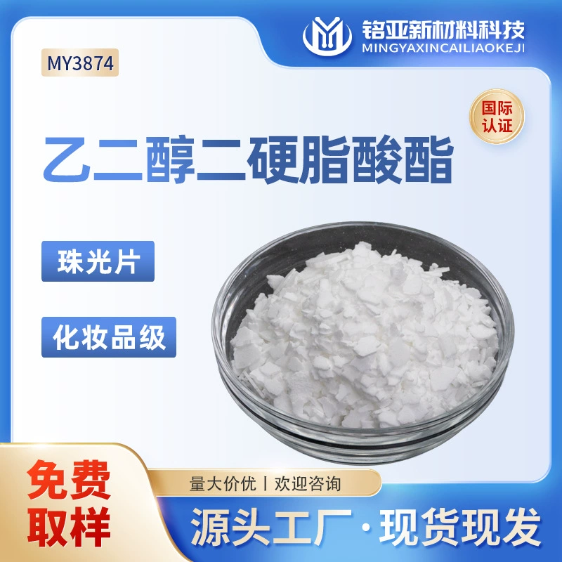 EGDS этиленгликоль дистеарат косметика перламутровый лист диэстеат этиленгликоля