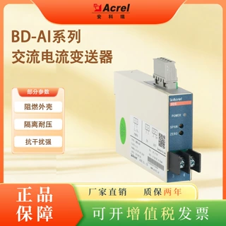 安科瑞BD-AI/C交流电流变送器单相输入0-5A输出4-20mA 485通讯