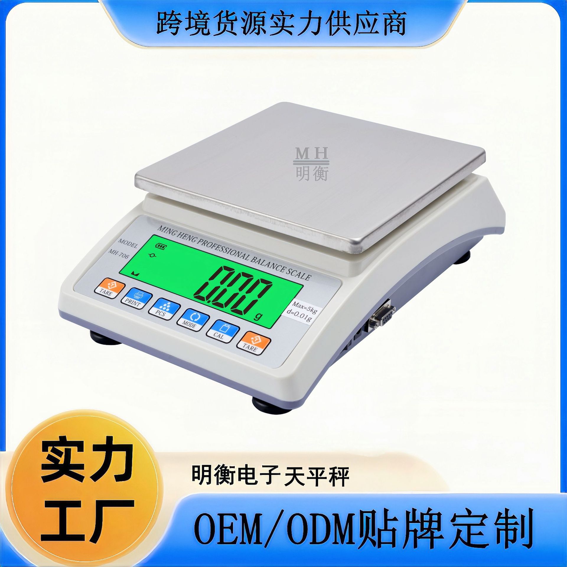 高精度明衡天平秤不锈钢计重秤精准黄金首饰电子秤商用家用电子称