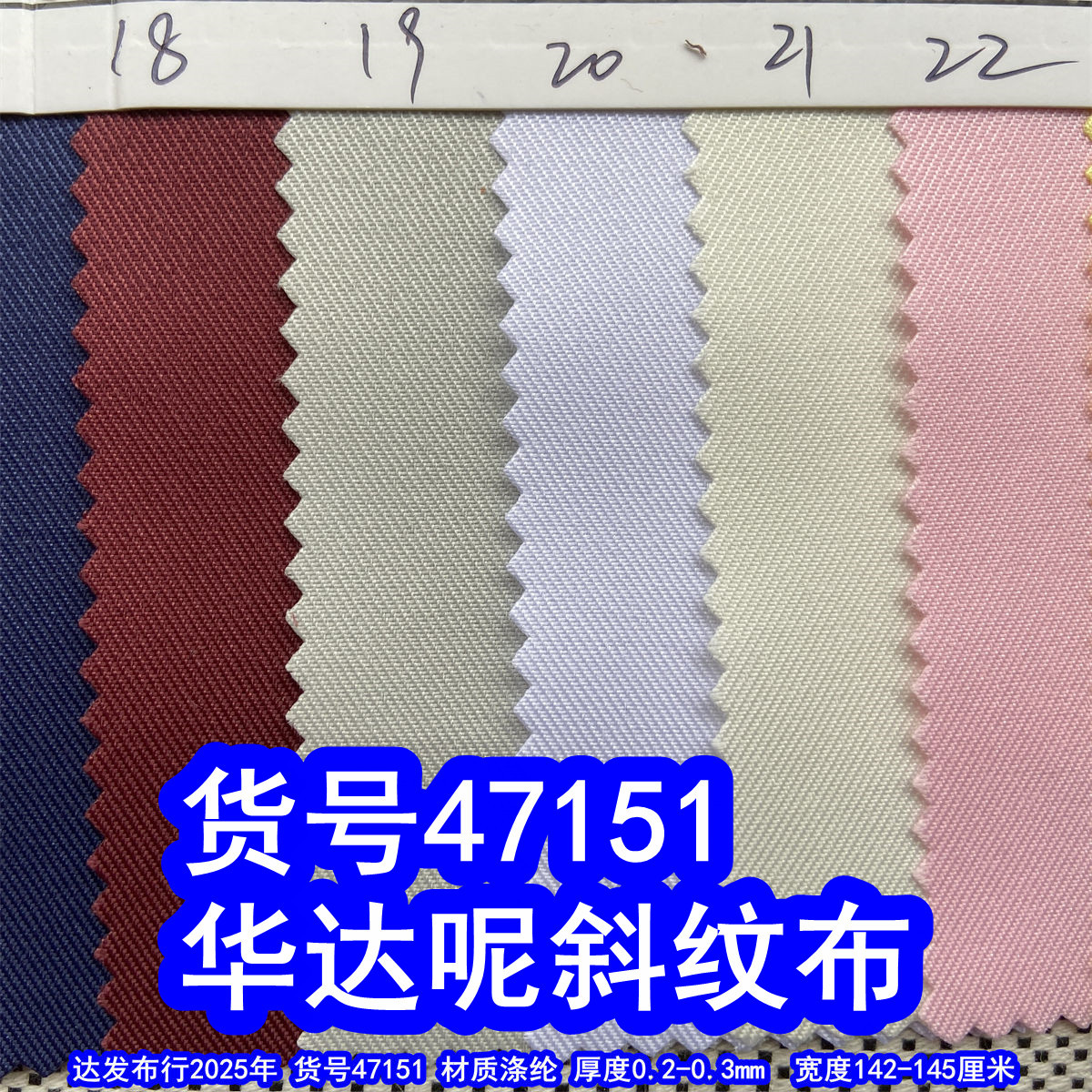 47151#斜纹华达呢里布、细斜纹华达尼布料斜纹里布涤纶斜纹布料