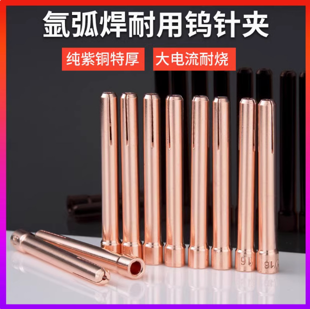 氩弧焊铜夹 钨极夹 氩弧焊焊枪焊机配件夹芯紫铜夹子焊机钨极夹头