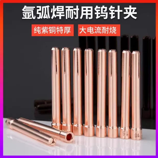 氩弧焊铜夹 钨极夹 氩弧焊焊枪焊机配件夹芯紫铜夹子焊机钨极夹头