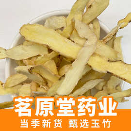 湖南玉竹片 湘玉竹大片药食同源500g 煲汤泡水批发原料玉竹中药材