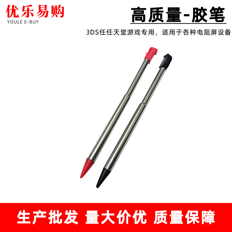 Factory direct supply metal copper tube stylus 3DS any Nintendo game stylus suitable for resistive screen equipment