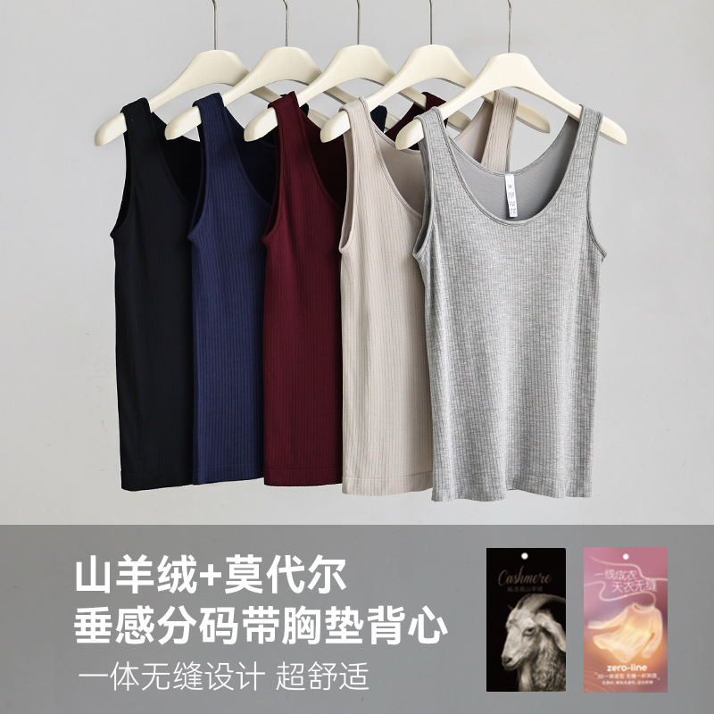 Modal cashmere seamless base layer vest for women with built-in bra pads, no need to wear a bra, slim fit, sleeveless top