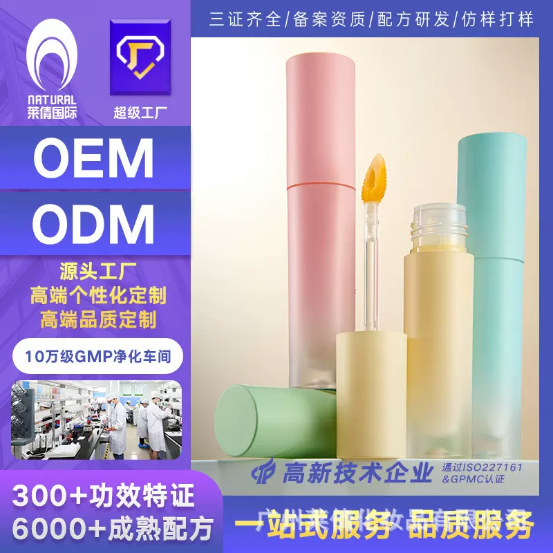 莱倩工厂 唇乳唇油唇部滋润保湿多色唇乳OEM/ODM贴牌加工厂家彩妆
