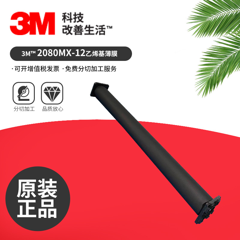 3M2080MX-12 vinyl film automotive color change film 2080 series has excellent resistance to lifting