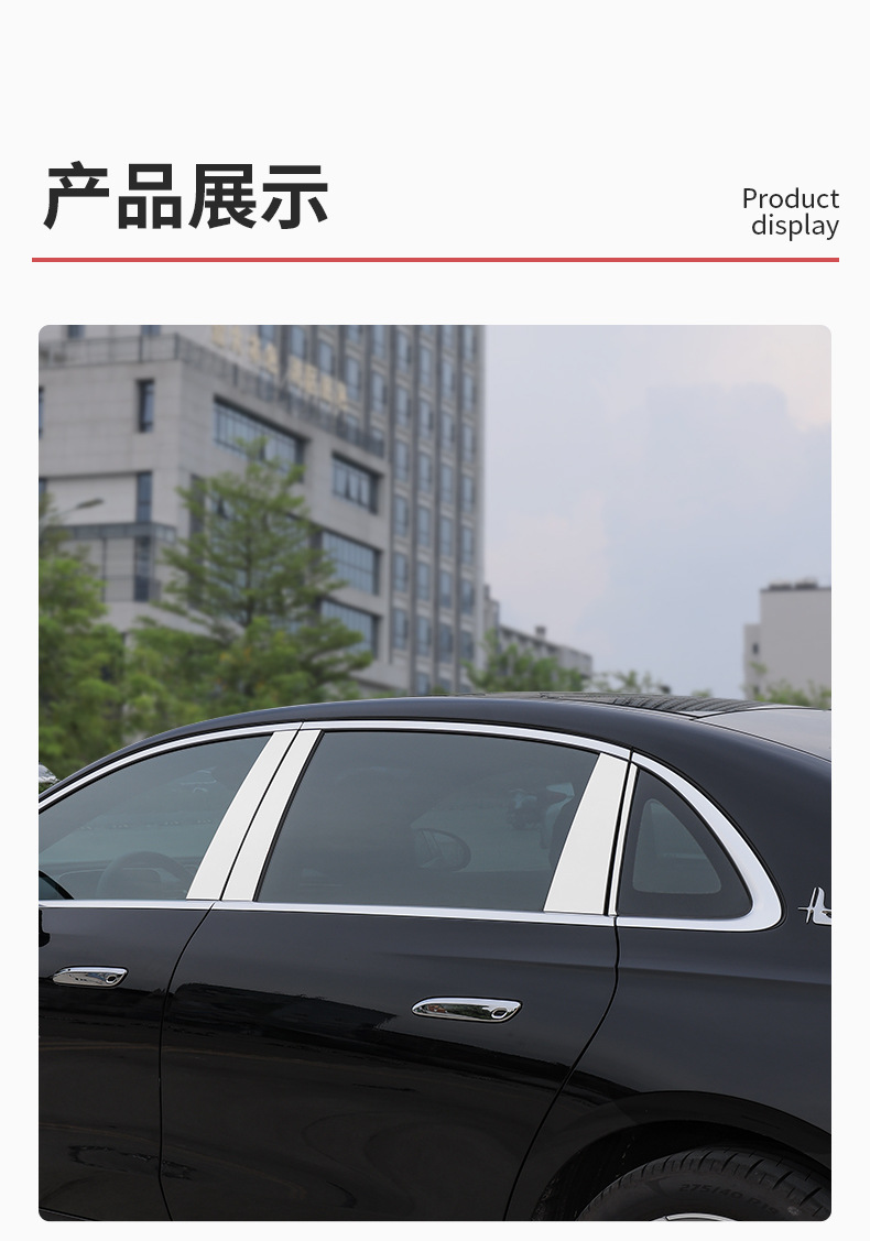 Mercedes-Benz New E-Class E300L/E260L Window Trim Special Center Pillar Body Bright Strip Decoration Modification Car Accessories