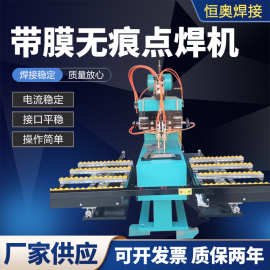带膜无痕点焊机金属不锈钢板点焊机交流气动点焊机自动点焊机