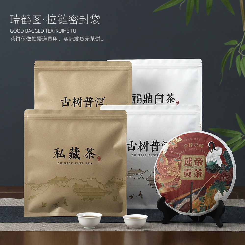 厂家批发牛皮纸茶饼袋357g普洱茶白茶茶饼包装自封袋拉链袋密封袋