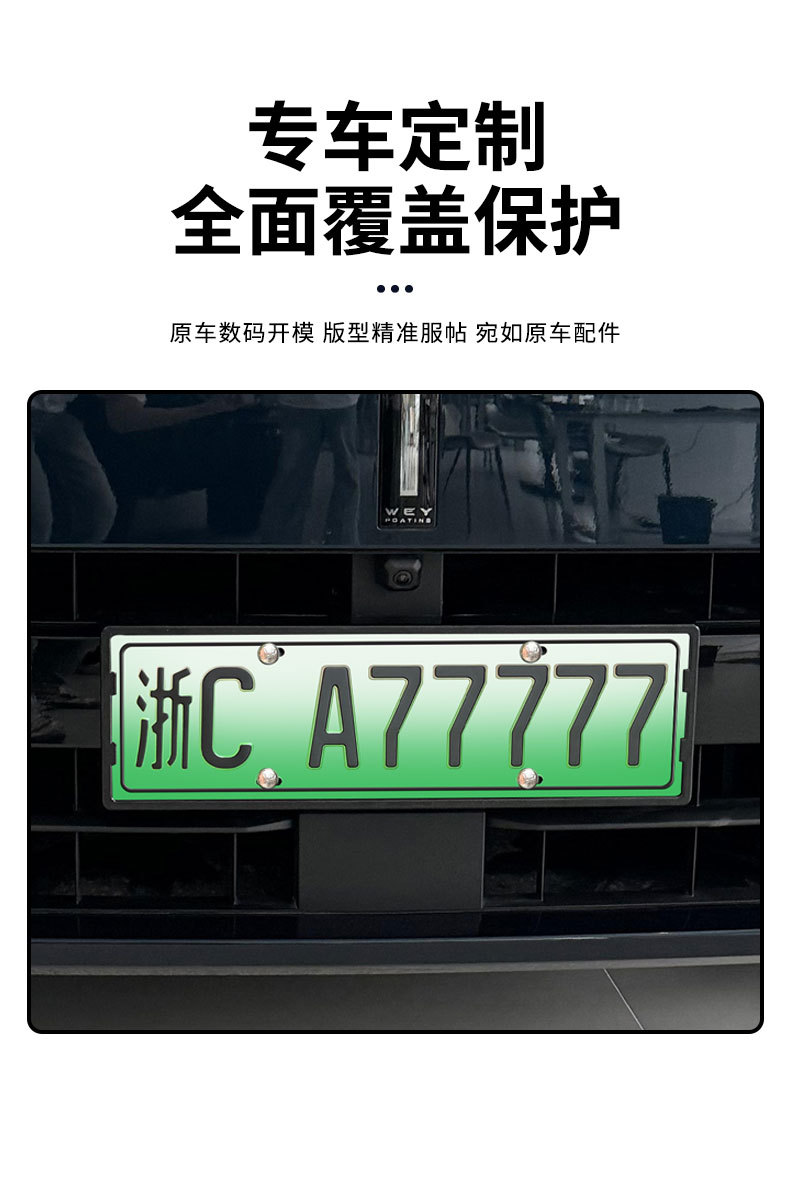 Applicable to 23-25 Wei brand blue mountain license plate frame new energy full edge license plate frame green brand new regulations license plate