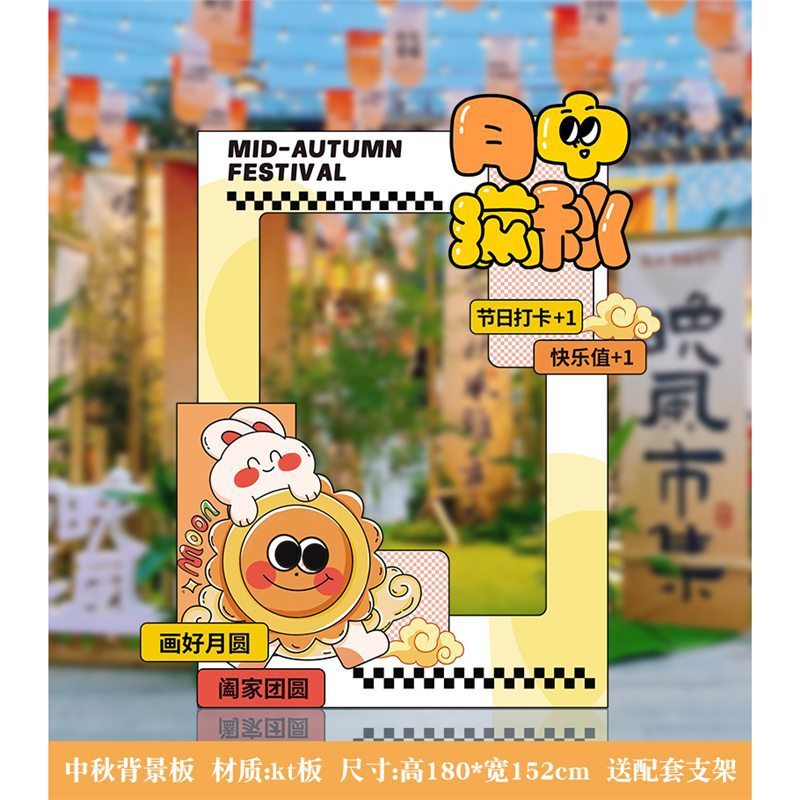 中秋节装饰商场店铺活动美陈场景氛围布置背景板kt板拍照活动道具|undefined