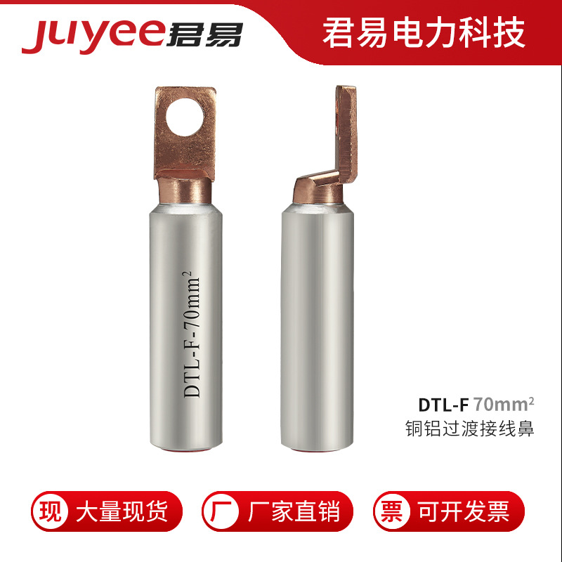 DTL-F-70mm²出口方头铜铝端子 【工厂自销】