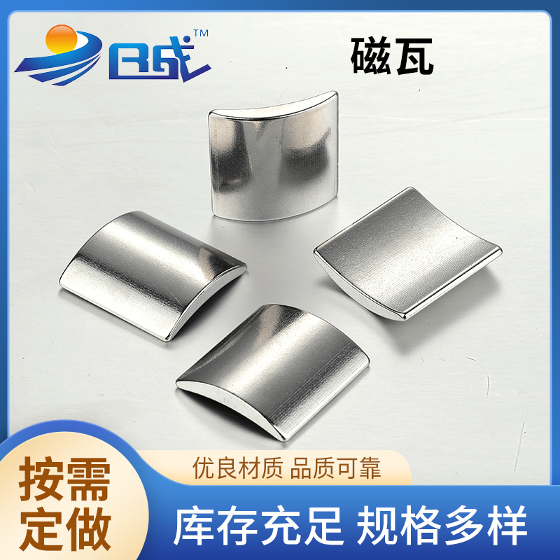 厂家供应多规格钕铁硼强力电机磁铁强磁发电机磁瓦微型磁块