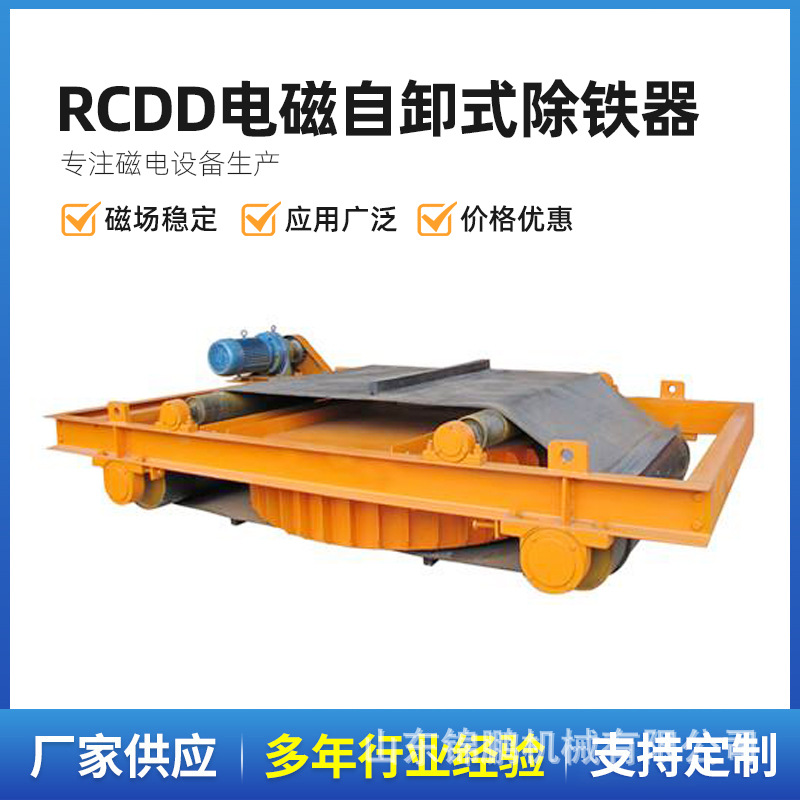 RCDD电磁自卸式除铁器 电磁除铁磁选设备 永磁除铁器 除铁设备
