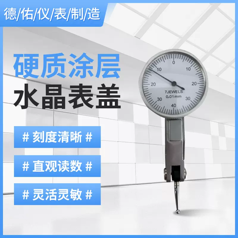 杠杆百分表0.01MM中性红宝石机芯普通宝石侧头高精度宝石芯千分表