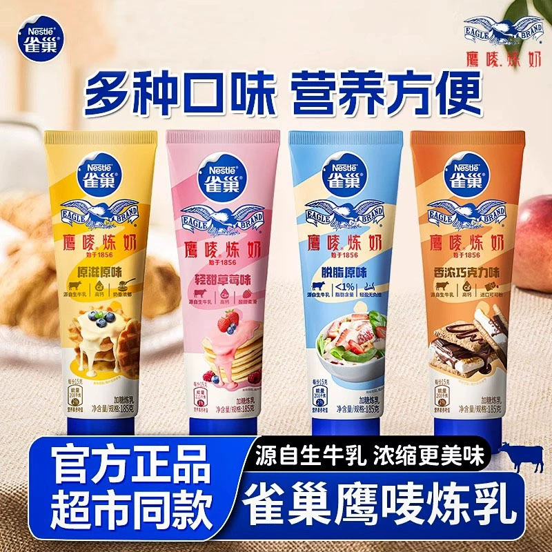 Конденсат молочный Nestlé новая дата Конденсат Eagle Mark оригинальный вкус обезжиренный оригинальный шоколадный вкус 185г (производство 25 июня)