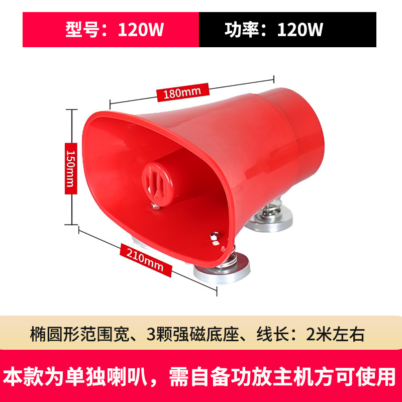 大功率车载扩音高音四方宣传喇叭车顶广告音响喊话扬声器80W150W|undefined