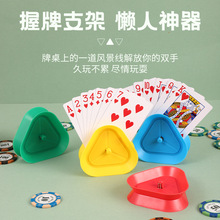 四色三角形懒人夹牌器扑克手拿握牌器掼蛋游戏道具家居创意解压玩