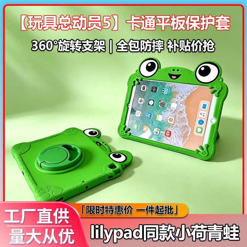 Toy Story 5 New Character Lilypad Same Style Little Lotus Frog Tablet Silicone Protective Case Cover