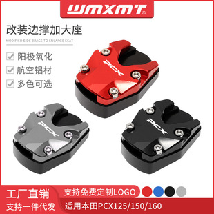 Suitable for Honda PCX160/125 PCX150 modified temple to enlarge the base side bracket foot support padded pad